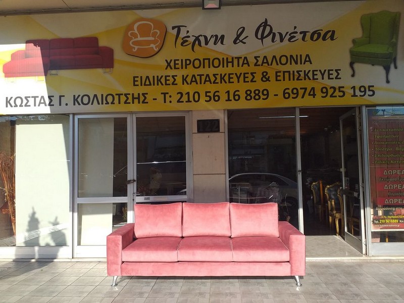 ΤΡΙΘΕΣΙΟΣ   ΚΑΝΑΠΕΣ ΚΟΡΥΔΑΛΟΟΣ ΚΗΠΟΥΠΟΛΗ ΠΕΡΙΣΤΕΡΙ Σαλόνια Τριθέσια - Διθέσια